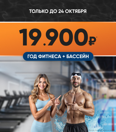 Fitness House в Нижнем Новгороде_акция